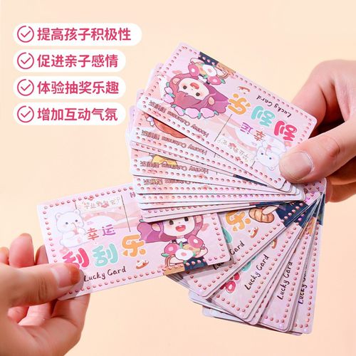 激励儿童成长刮刮乐礼物