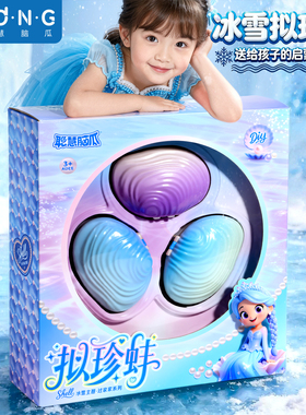 冰雪爱艾莎公主拟珍蚌盲盒2025新款洞洞乐开蚌玩具女孩儿童小学生