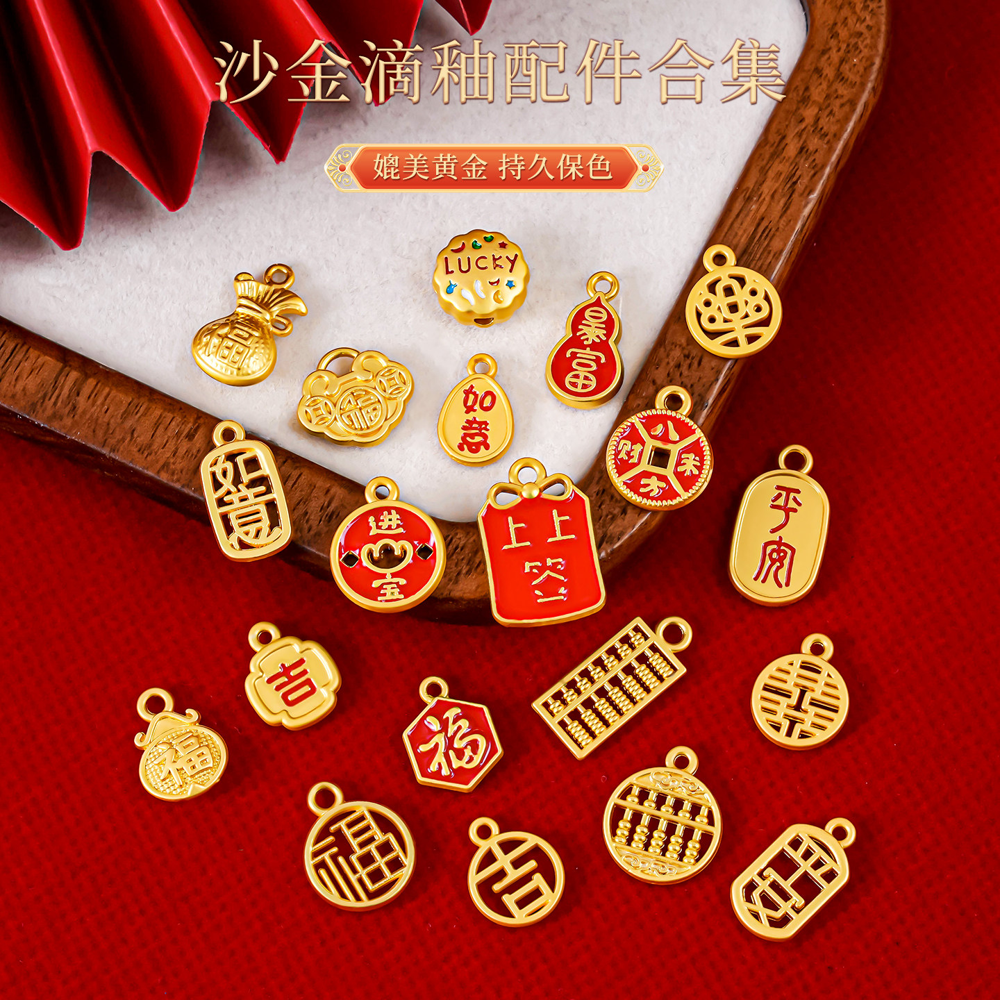 新年福牌沙金滴釉diy金属配件手工串珠手链吊坠手串挂坠福字隔片,饰品/流行首饰/时尚饰品新,其他DIY饰品配件,淘宝优惠券,粉丝福利购,淘宝优惠卷