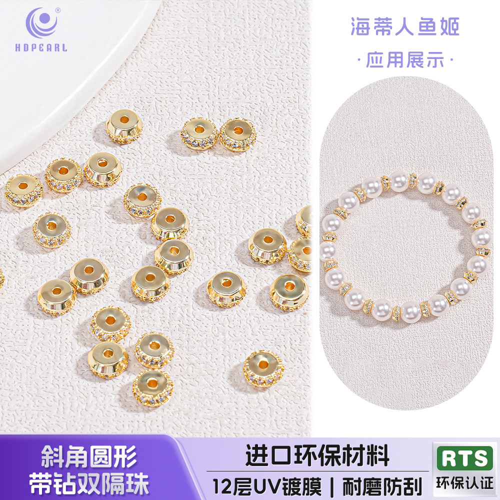 【10颗装】海蒂人鱼姬5MM斜角圆形带锆双隔珠diy手链手机链小配件,饰品/流行首饰/时尚饰品新,其他DIY饰品配件,淘宝优惠券,粉丝福利购,淘宝优惠卷