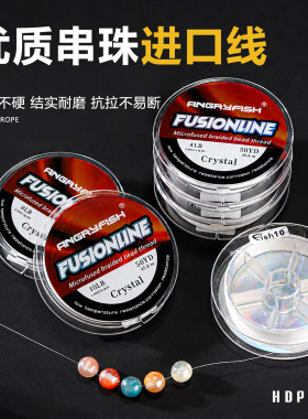 进口火线耐用串珠手作专用线