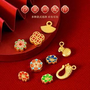 国风18K沙金diy保色多款 金属配件好运锦鲤鱼莲花隔珠手串编织材料