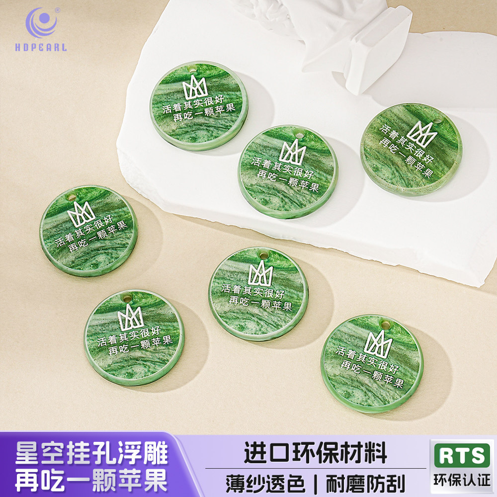 【5颗装】五月天星空挂件浮雕一颗苹果diy串珠手机链物料饰品配件