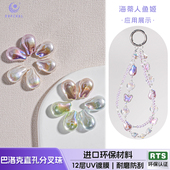 30颗装 海蒂人鱼姬12MM巴洛克直孔竖孔石头diy手机链饰品配件