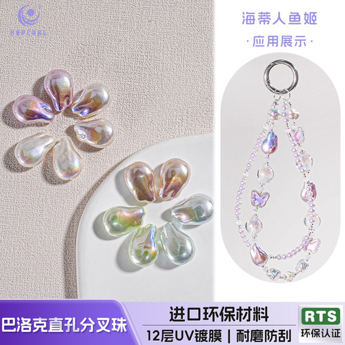 【30颗装】海蒂人鱼姬12MM巴洛克直孔竖孔石头diy手机链饰品配件