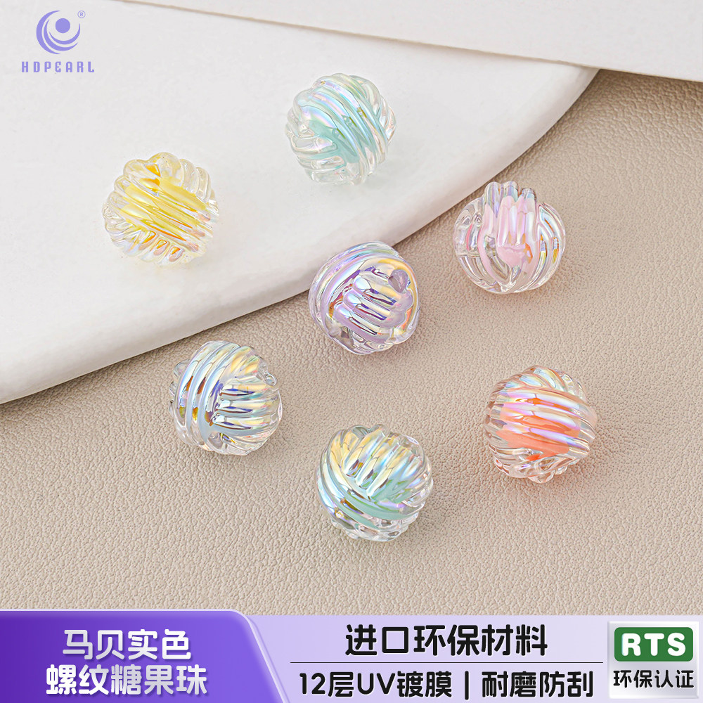 【30颗装】海蒂人鱼姬12MM马贝实色螺纹糖果珠diy手机链饰品配件