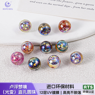 【30颗装】光变珠8/10/12MM卢浮梦境直孔圆珠diy串珠手机链饰配件