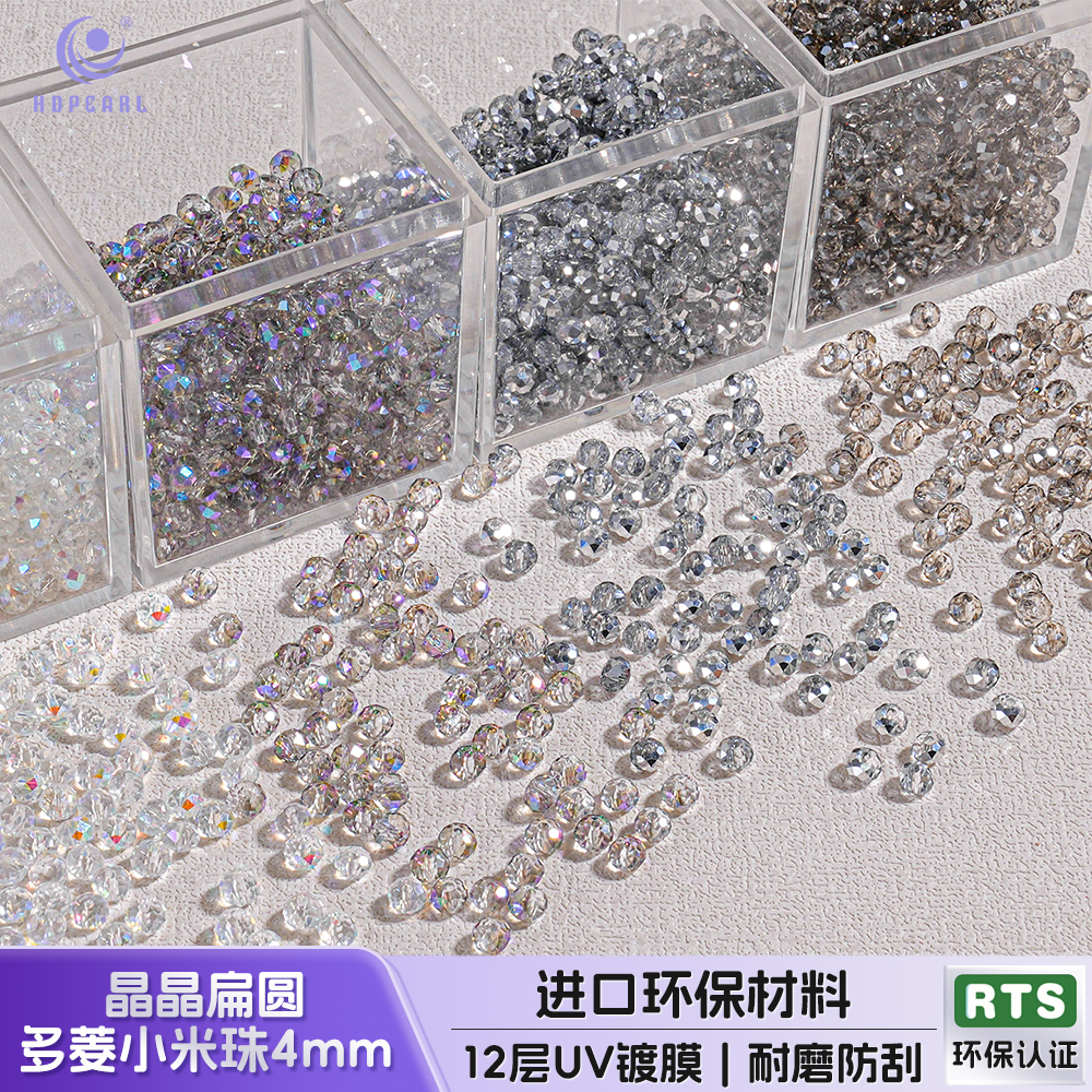 【300颗装】海蒂人鱼姬4MM晶晶扁圆多菱小米珠DIY手机链饰品配件