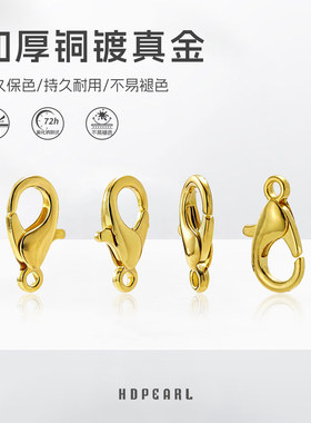 【10颗装】镀18K包金龙虾扣diy手链项链饰品手串收尾连接扣头配件