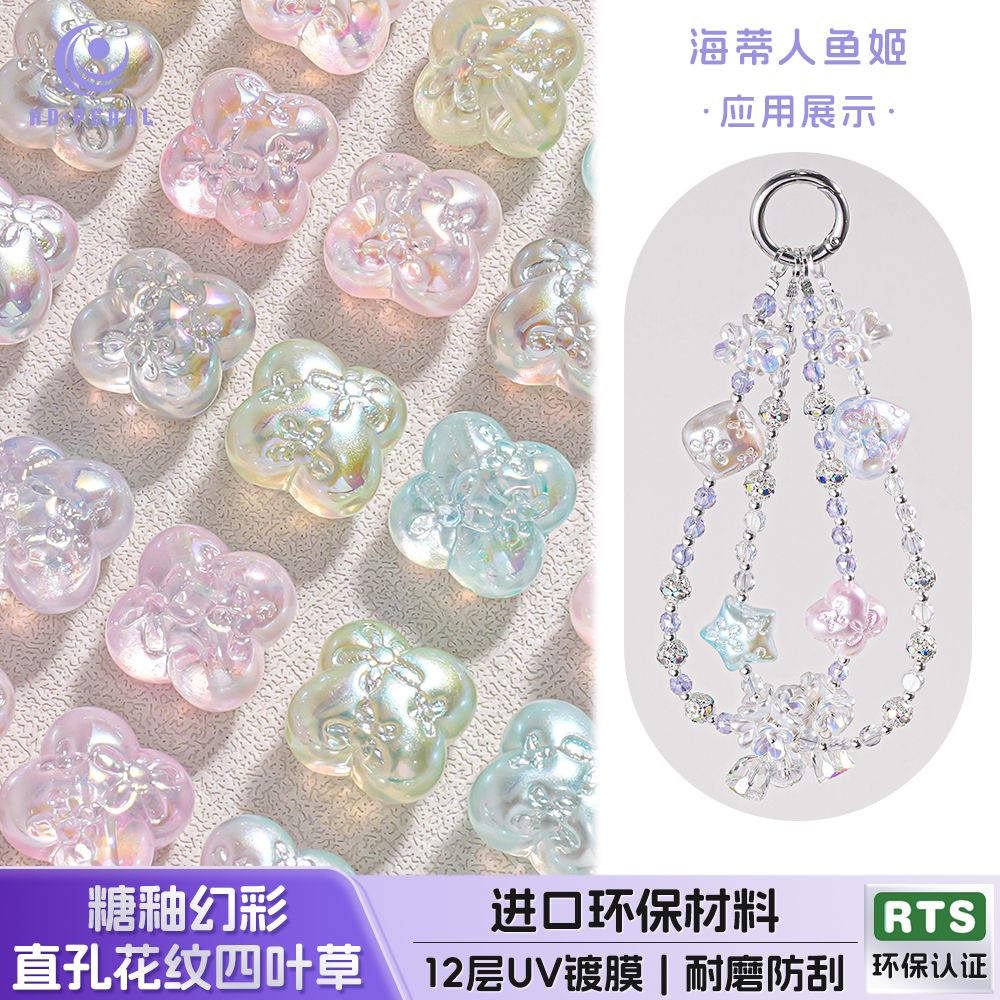 【20颗装】海蒂人鱼姬18MM糖釉幻彩直孔四叶草散珠diy手机链配件