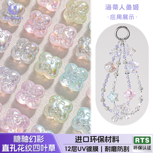 海蒂人鱼姬18MM糖釉幻彩直孔四叶草散珠diy手机链配件 20颗装