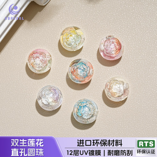 【20颗装】海蒂16MM双生莲花直孔圆珠diy串珠手机链钥匙扣配件