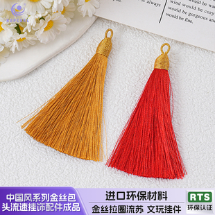 海蒂人鱼姬90MM中国风系列金丝包头流苏挂饰diy配件 10个装
