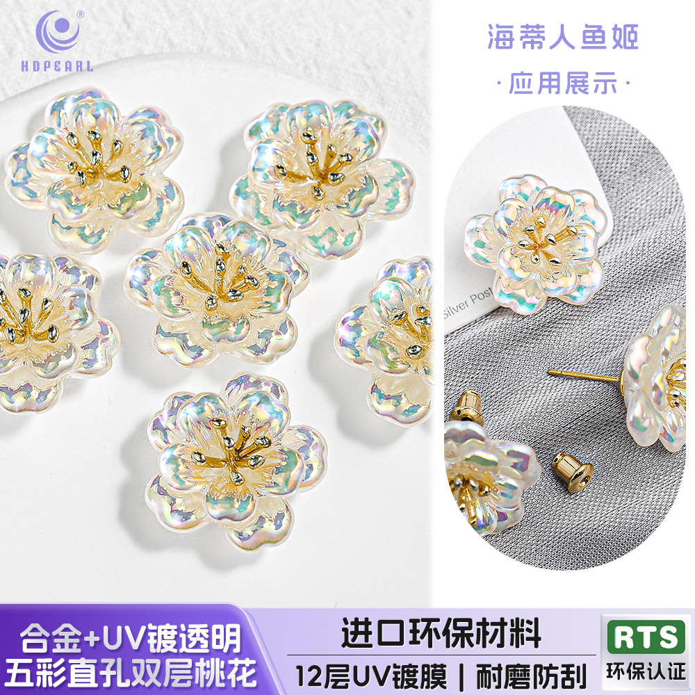 【8颗装】海蒂人鱼姬20MM透明五彩直孔双层桃花diy手机链饰品配件