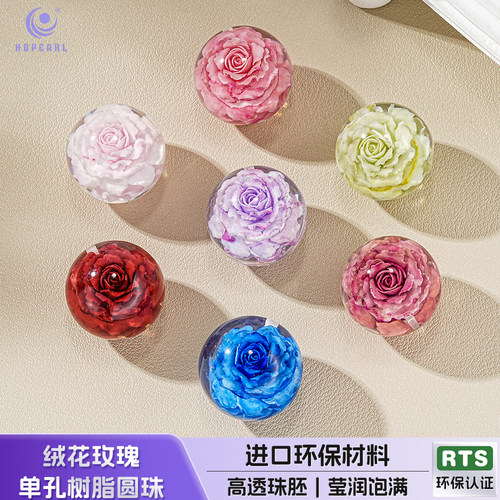 【4颗装】海蒂25MM绒花玫瑰树脂单孔圆珠diy串珠手机链钥匙扣配件