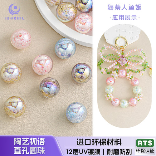 【10颗装】海蒂人鱼姬16MM陶艺物语直孔圆珠DIY串珠手机链配件