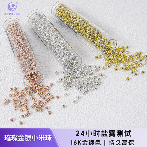 【600颗装】海蒂3/4MM镀16K璀璨金银小米珠diy串珠手机链饰品配件