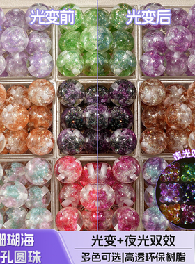 【20颗装】光变珠16MM珊瑚海毛坯直孔圆珠diy串珠手机链配件