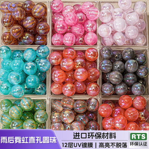 【30颗装】海蒂10/12/16MM雨后霓虹直孔圆珠diy串珠手机链配件