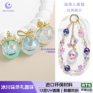 冰川珠大地雷透明炫彩珠串珠DIY手机链饰品配件 海蒂新款 4颗装