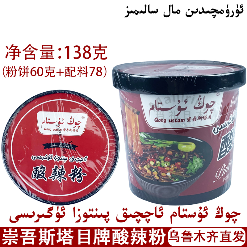 崇吾斯塔目牌酸辣粉方便粉丝