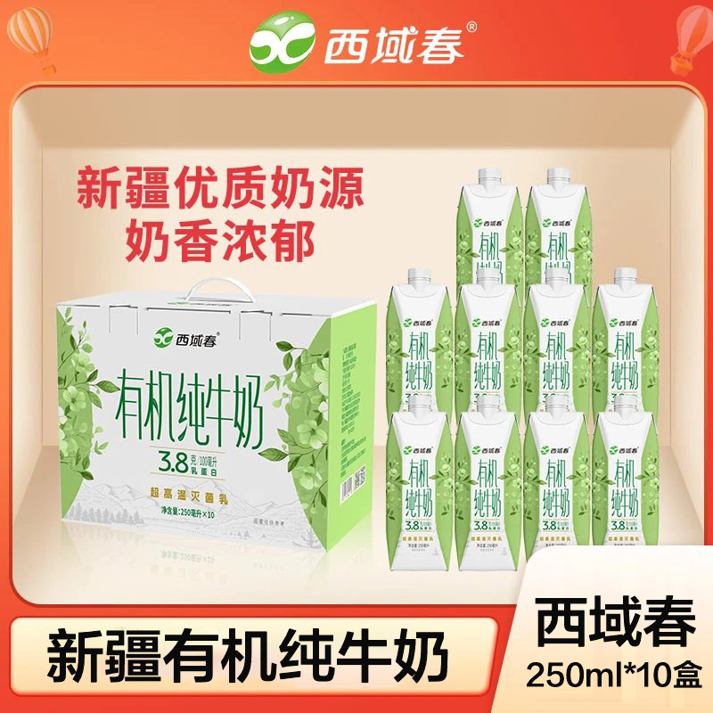 西域春新疆有机纯牛奶