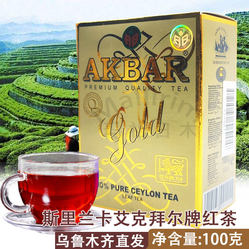 斯里兰卡原装进口艾克拜尔牌红茶akbar tea100克盒装乌鲁木齐发货