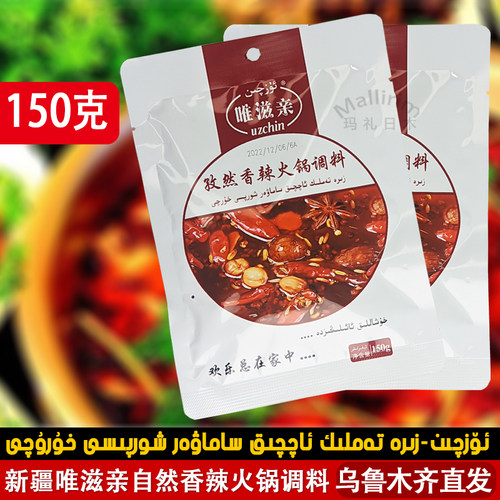 唯滋亲Uzchin孜然香辣火锅调料