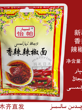 新疆阿克苏特产 怡帕 IPAR 香辣辣椒面 60克 烧烤火锅油泼辣子料