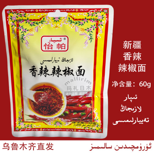 阿克苏特产怡帕IPAR香辣辣椒面