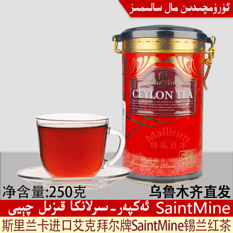 斯里兰卡 艾克拜尔 SaintMine 锡兰红茶 AKBAR TEA 250g装 新疆发