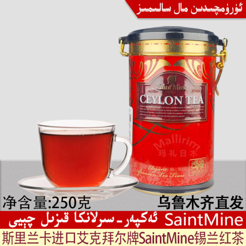 斯里兰卡 艾克拜尔 SaintMine 锡兰红茶 AKBAR TEA 250g装 新疆发
