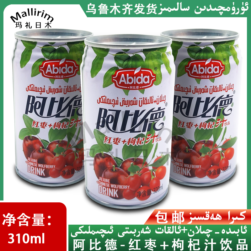 新疆 阿比德 红枣枸杞汁饮品310ml ABIDA Qilan Alkat Xarbiti