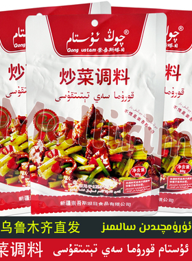 新疆发货 崇吾斯塔目 炒菜调料 80g 2-3人 QONG USTAM koruma say