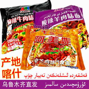 喀什美食方便面 阿美妮 泡面烤羊肉味泡面AMINA零食代餐面 阿米娜
