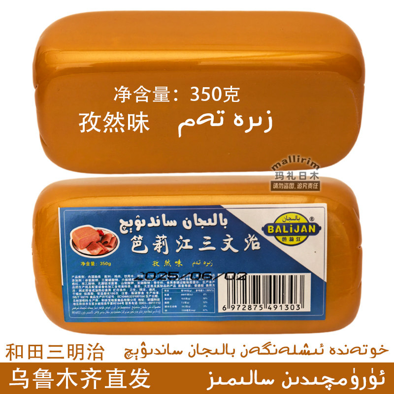 新疆和田三文治鸡肉肠350g香肠