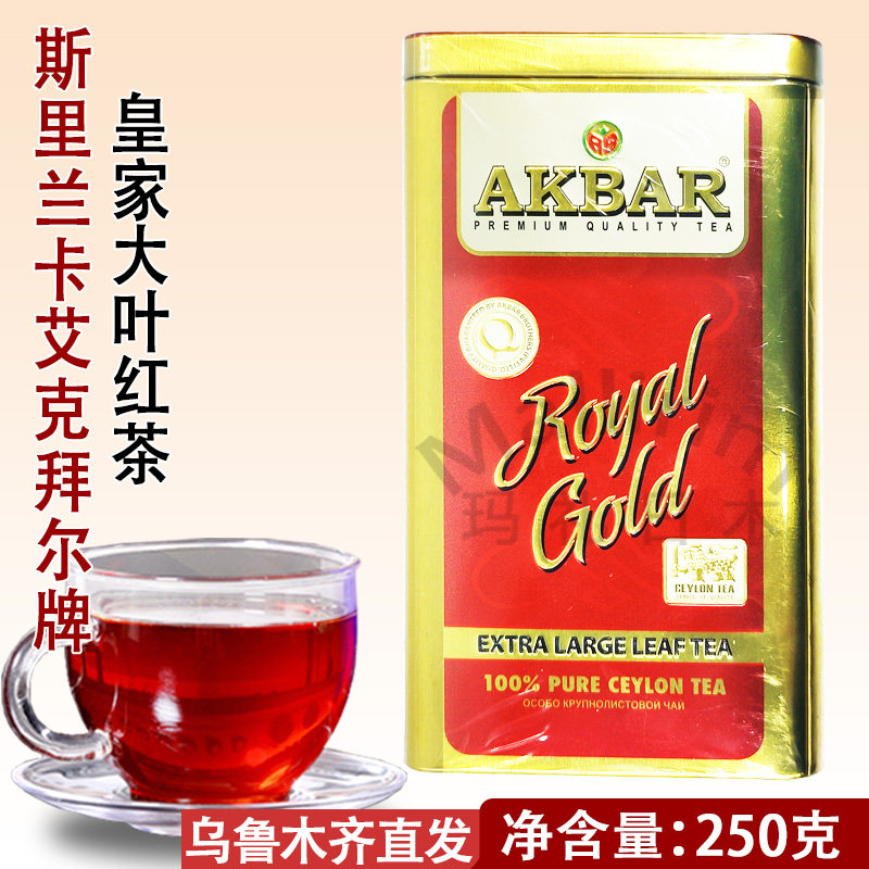 斯里兰卡原装进口皇家大叶红茶艾克拜尔akbar tea 礼盒装250克