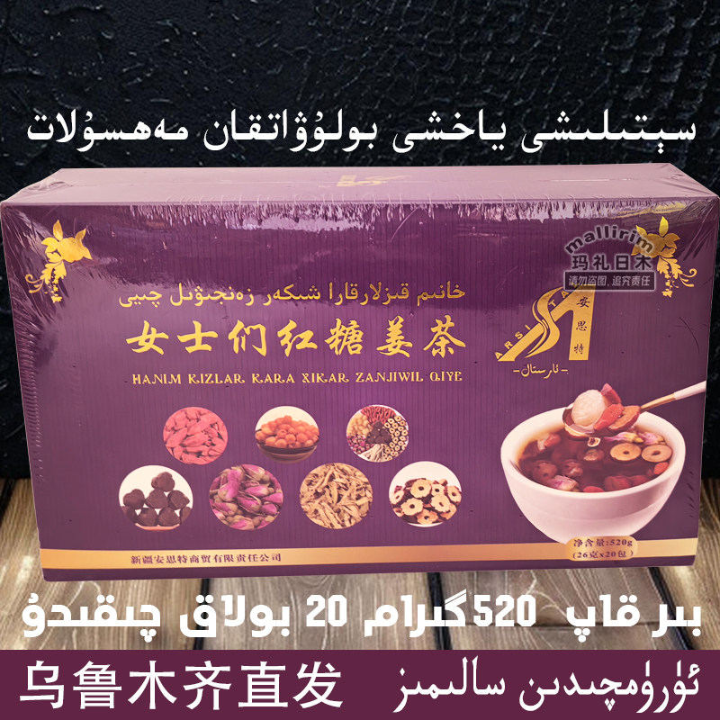 ARISTAL女士们红糖姜茶