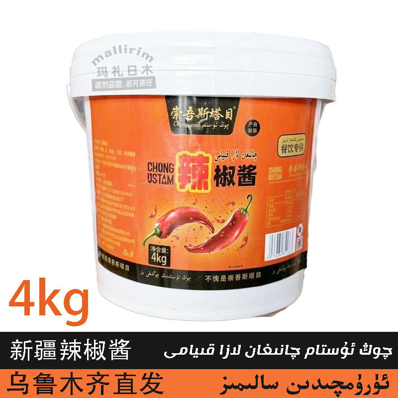 新疆喀什辣椒酱 4kg 辣子酱 崇吾斯塔目 Qong Ustam 下饭菜 LAZA
