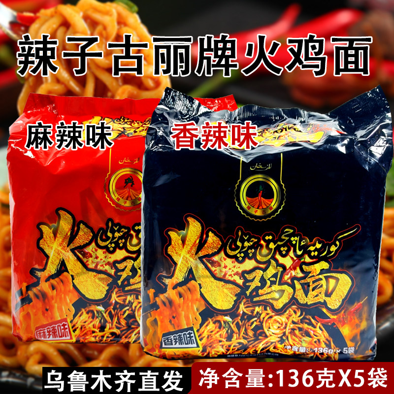 辣子古丽麻辣香辣味火鸡面