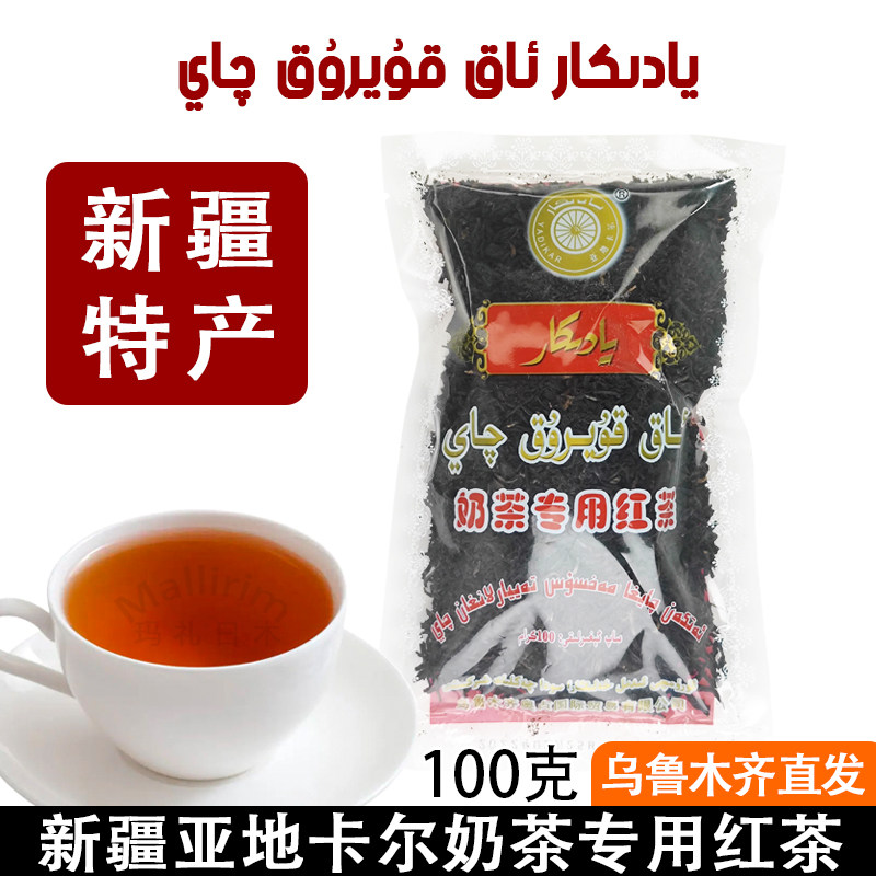 新疆奶茶伴侣亚地卡尔