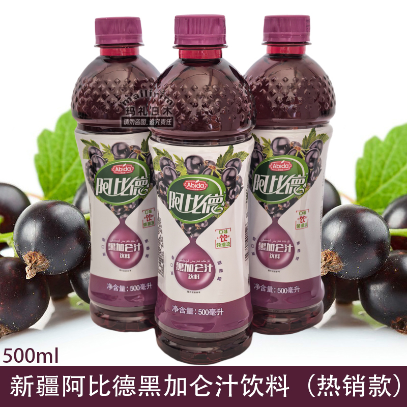 新疆和田黑加仑汁饮料特色饮品