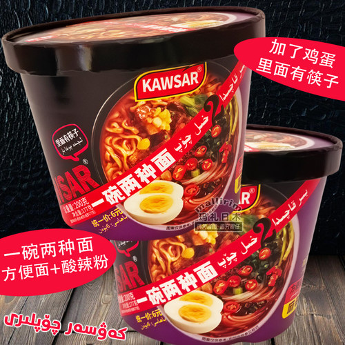新疆开赛尔kawsar酸辣粉方便面