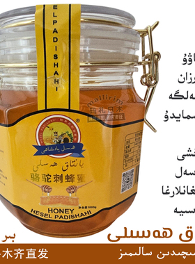 骆驼刺蜂蜜 新疆喀什优质蜂蜜 推荐好蜂蜜 1kg/2斤 YANTAK Hasal