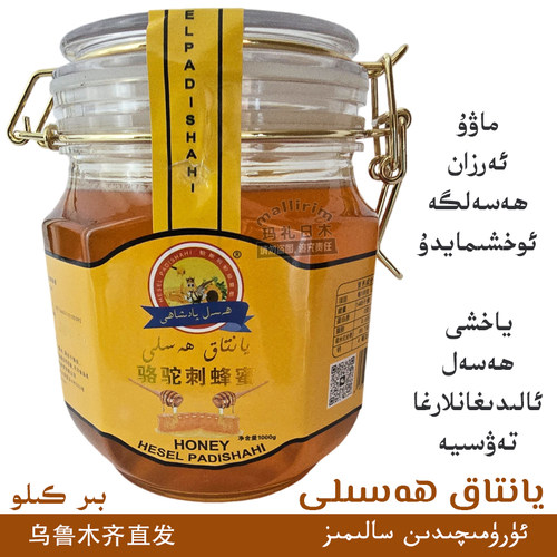 骆驼刺蜂蜜 新疆喀什优质蜂蜜 推荐好蜂蜜 1kg/2斤 YANTAK Hasal