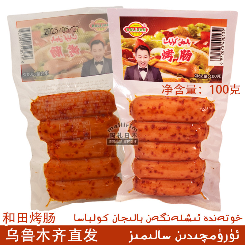 新疆和田笆莉江烤肠 100g袋装 零食鸡肉肠 Balijan Kalbasa Kiza