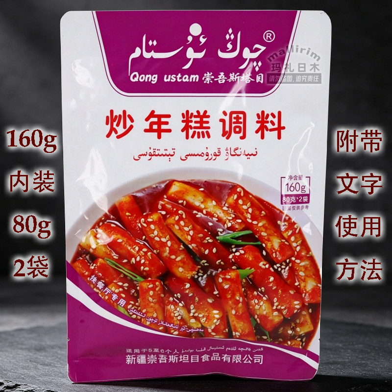 新疆崇吾斯塔目牌炒年糕调料