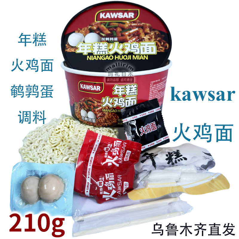 年糕火鸡面加鹌鹑蛋配料