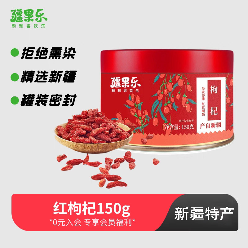 新疆特产疆果果红枸杞煲汤