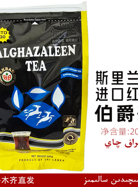 斯里兰卡原装袋装 艾克拜尔伯爵红茶 200g AKBAR TEA 餐饮家用茶
